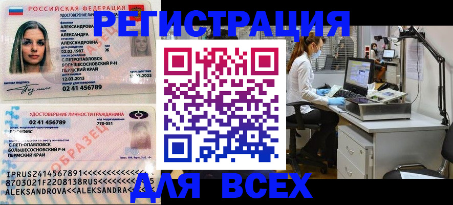 временная регистрация для школы в Бердске