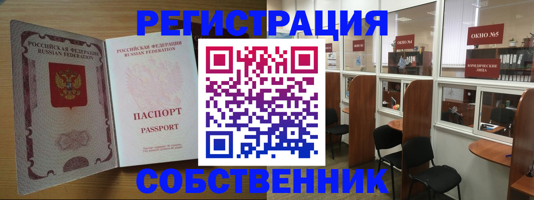 прописка паспорт в Бердске