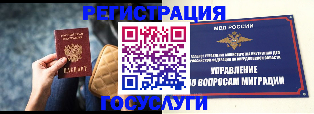 временная регистрация гарантия в Бердске