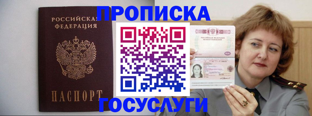 прописка для военкомата в Бердске