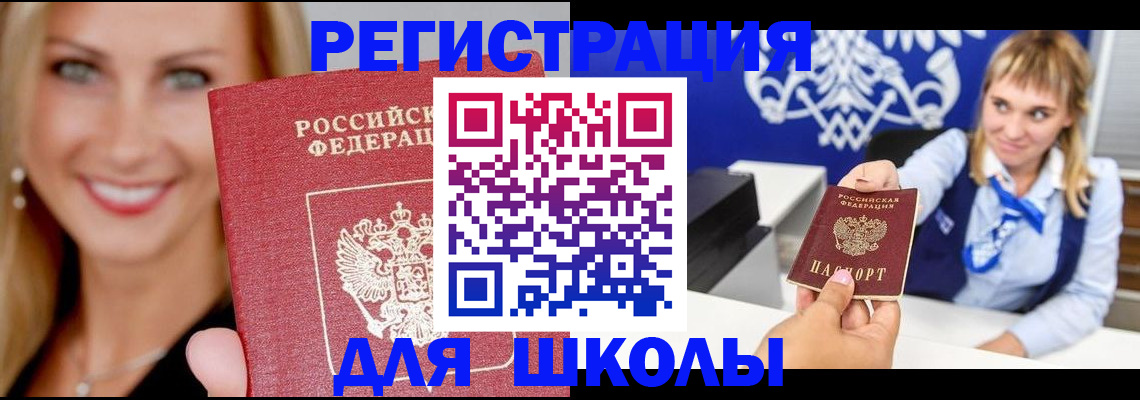 прописка от собственника в Бердске